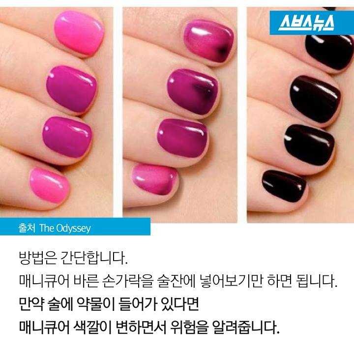 약 탄 술 알아내는 방법 | 인스티즈