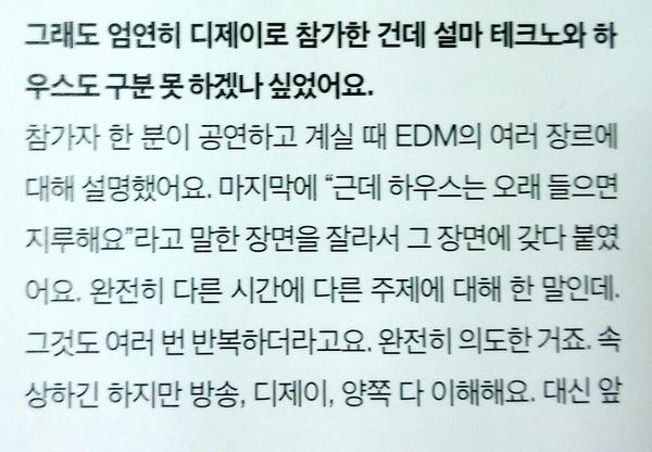 명불허전 엠넷 악마의 편집 희생양 또 탄생..................... DJ 서바이벌 프로그램 헤드라이너 문준영 | 인스티즈