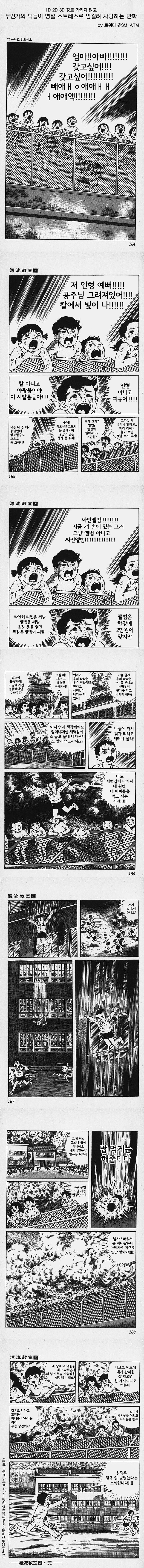  장르불문 덕후들이 명절 스트레스로 암 걸려 사망하는 만화.jpg | 인스티즈