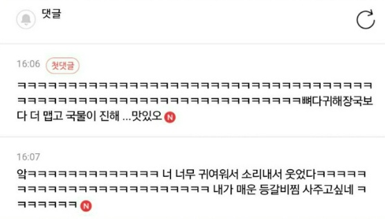 매운 등갈비찜의 맛이 너무너무 궁금했던 익지니.. | 인스티즈