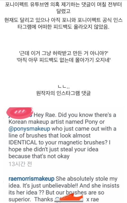 메이크업 아티스트 포니 브러쉬 표절의혹 | 인스티즈