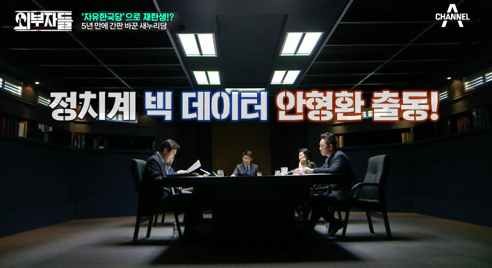 [외부자들] 자유한국당명을 디스하는 전여옥ㅋ | 인스티즈