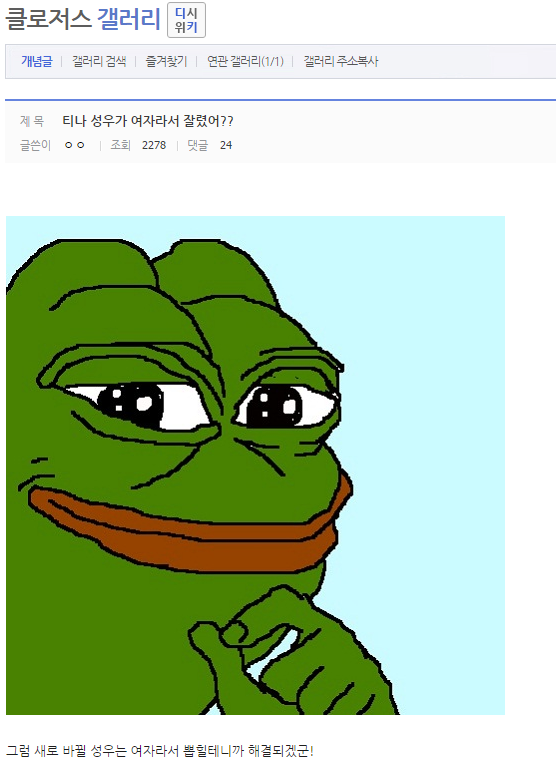 성우가 짤린건 여자라서 짤린거라구요!!!!!!!!!!!!! | 인스티즈