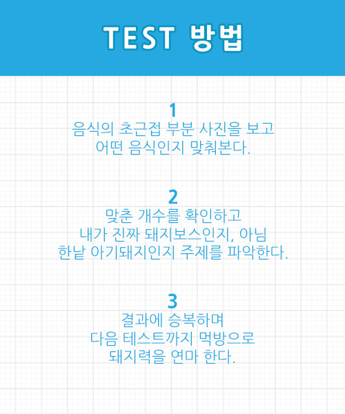 돼지보스 테스트 - 한식 편 | 인스티즈
