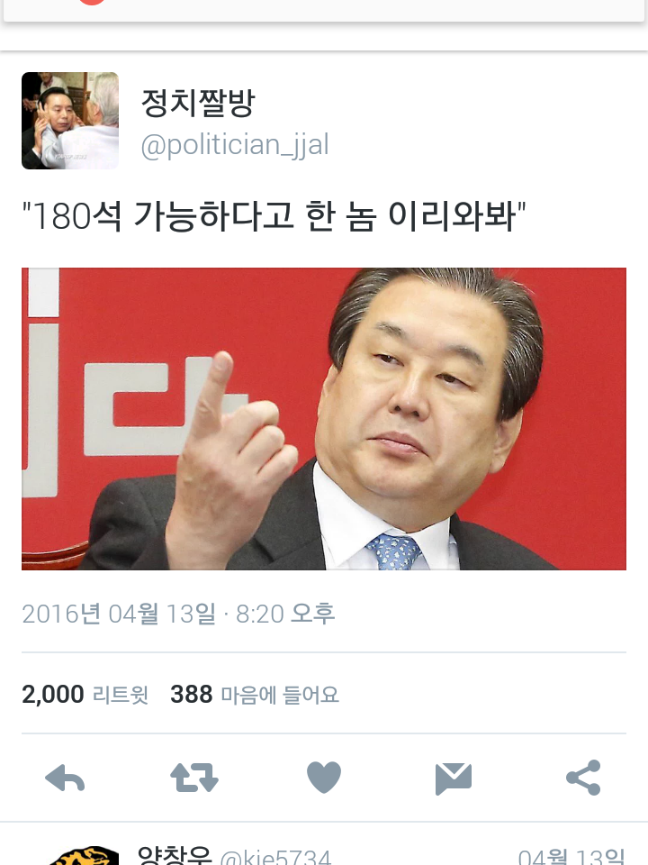 내 사위가 누구인가!!!! 뽕쟁이!!!! (feat.정치짤방) | 인스티즈
