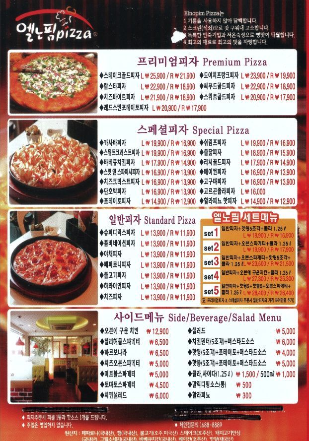 엘노핌피자 이미지