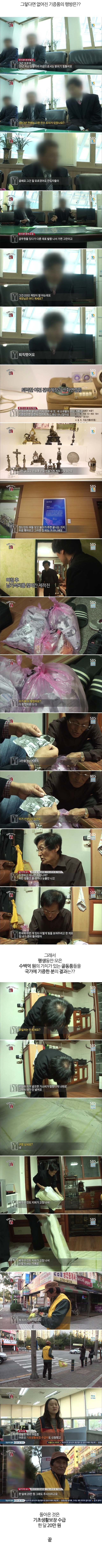한국에서 기부를 하면 안되는 이유.JPG | 인스티즈