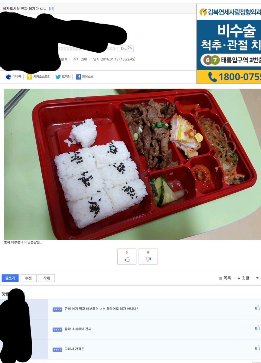 혜자상대성이론 | 인스티즈