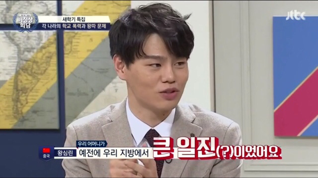 [비정상회담] 학창시절 왕심린 괴롭히는 친구들 혼내 준 왕심린 어머니 | 인스티즈