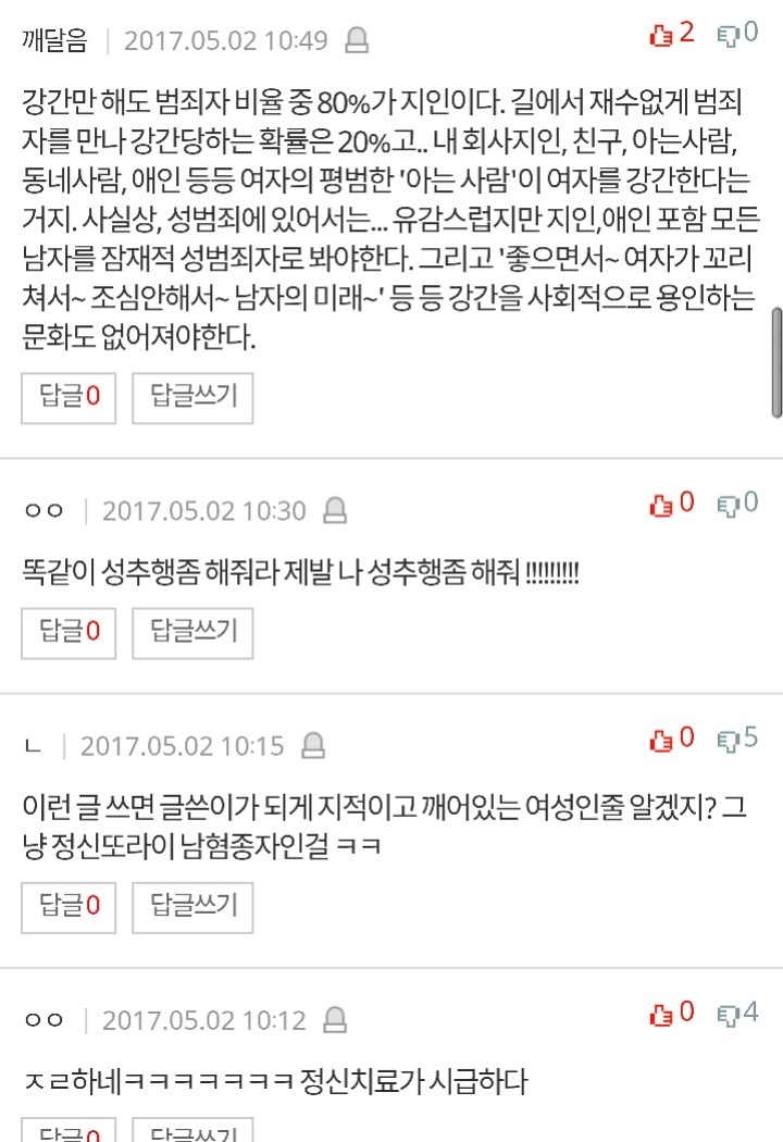 이 댓글 ㄹㅇ 사이다 | 인스티즈