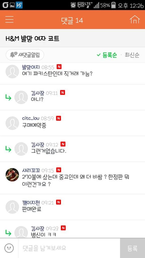 팔이피플들 멕이는 중고나라 회원들.jpg | 인스티즈