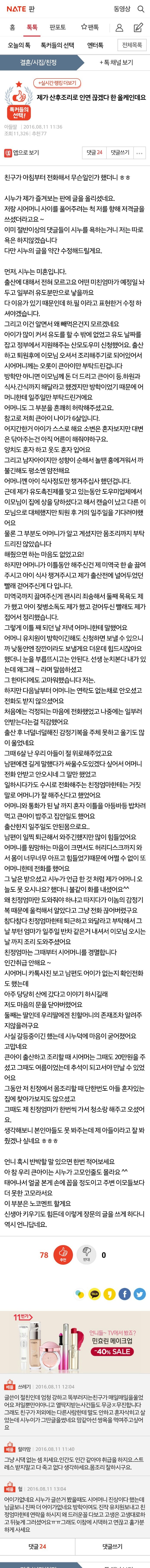 산후조리 안해줬다고 인연 끊자는 올케 +올케의 반박글 | 인스티즈