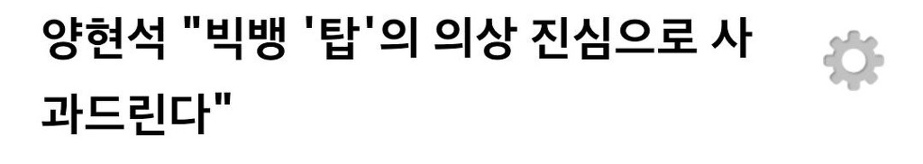 전범기 사건때 사과도 안한 아이돌 .jpg | 인스티즈