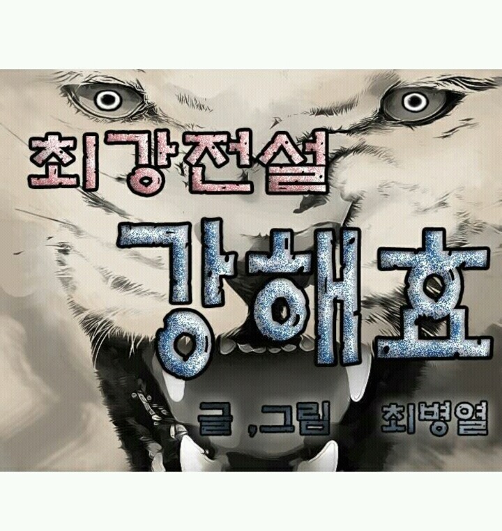 주관주의) 정들어서 보는 네이버 웹툰 | 인스티즈