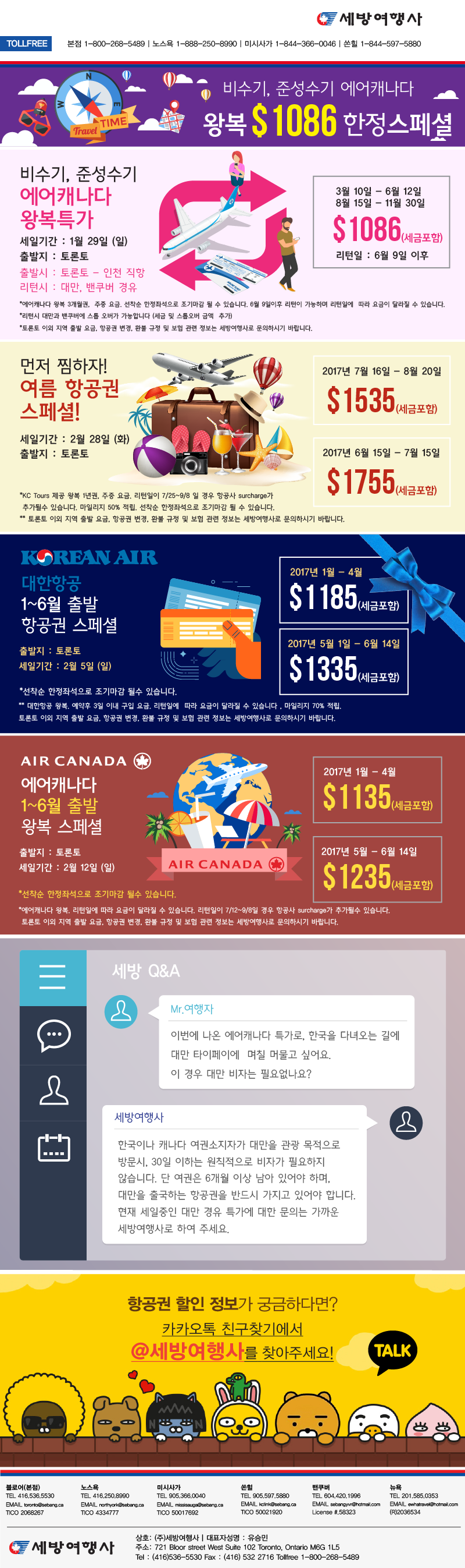 (주)세방여행사 이미지