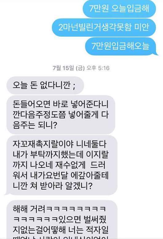 돈 빌려줬더니 갑질하는 친구.jpg | 인스티즈