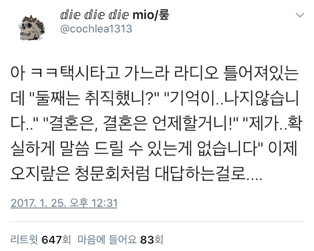 청문회로 배우는 명절 대처법 | 인스티즈