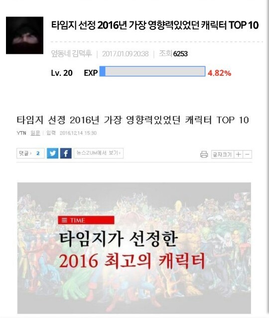 2016 타임지 선정 최고의 캐릭터.jpg | 인스티즈