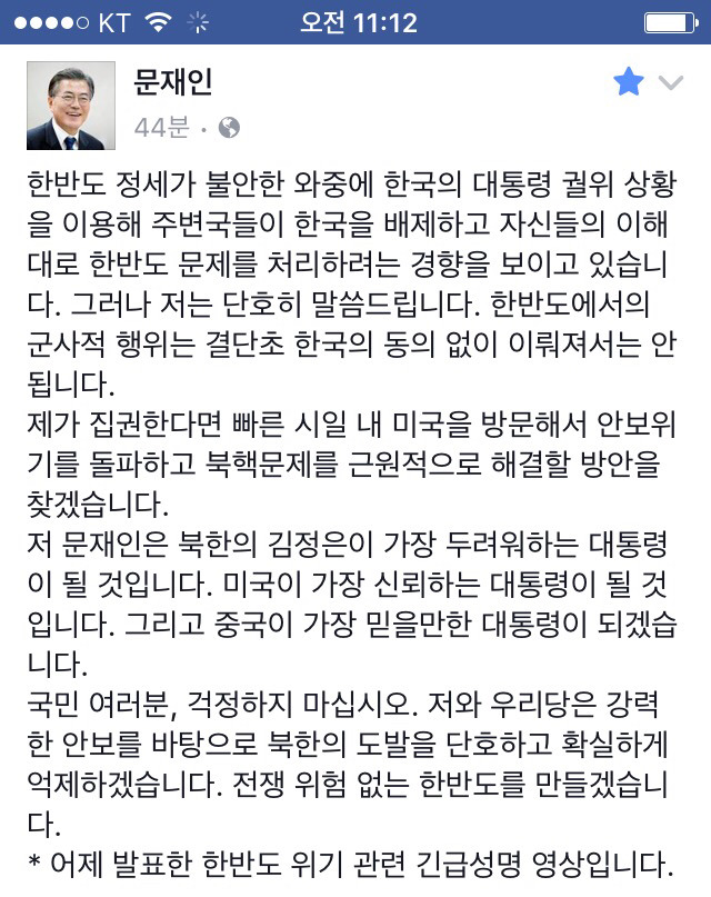 4/11 문재인 페이스북 | 인스티즈