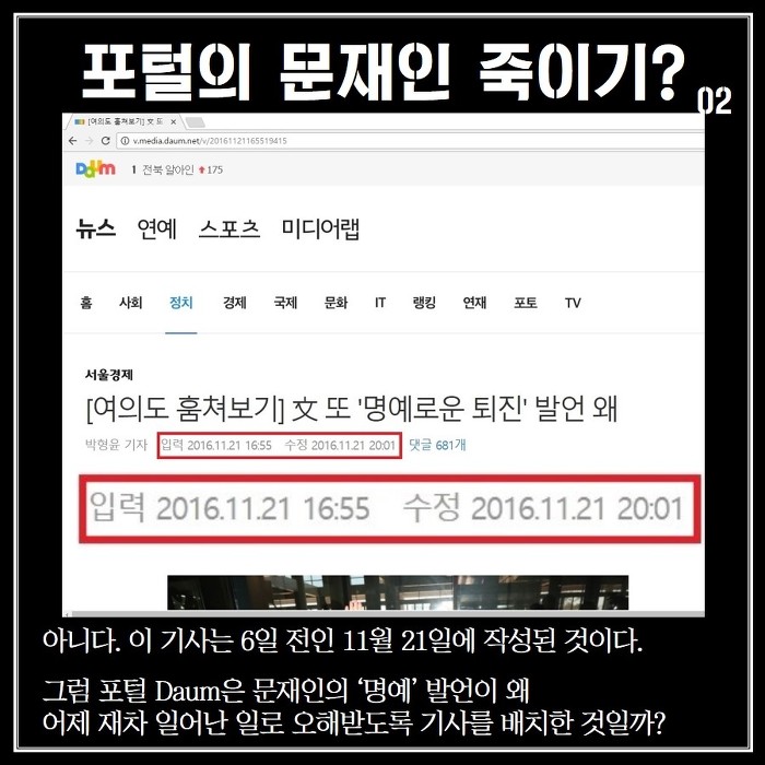 포털의 문재인 죽이기? | 인스티즈