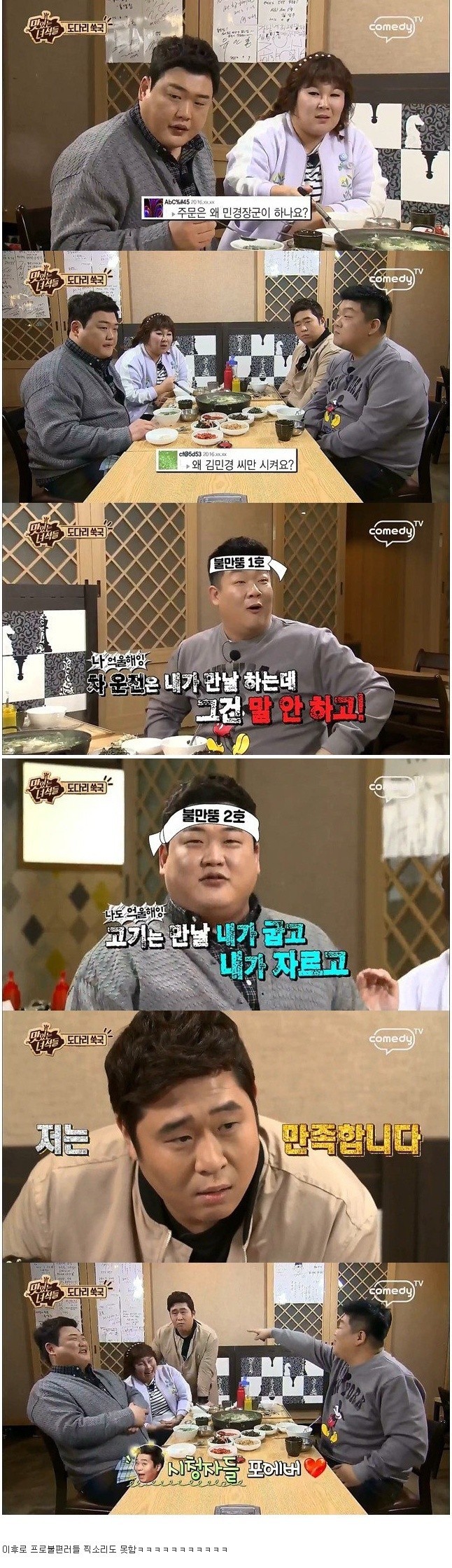맛있는 녀석들 러에 대한 올바른 대응.jpg | 인스티즈