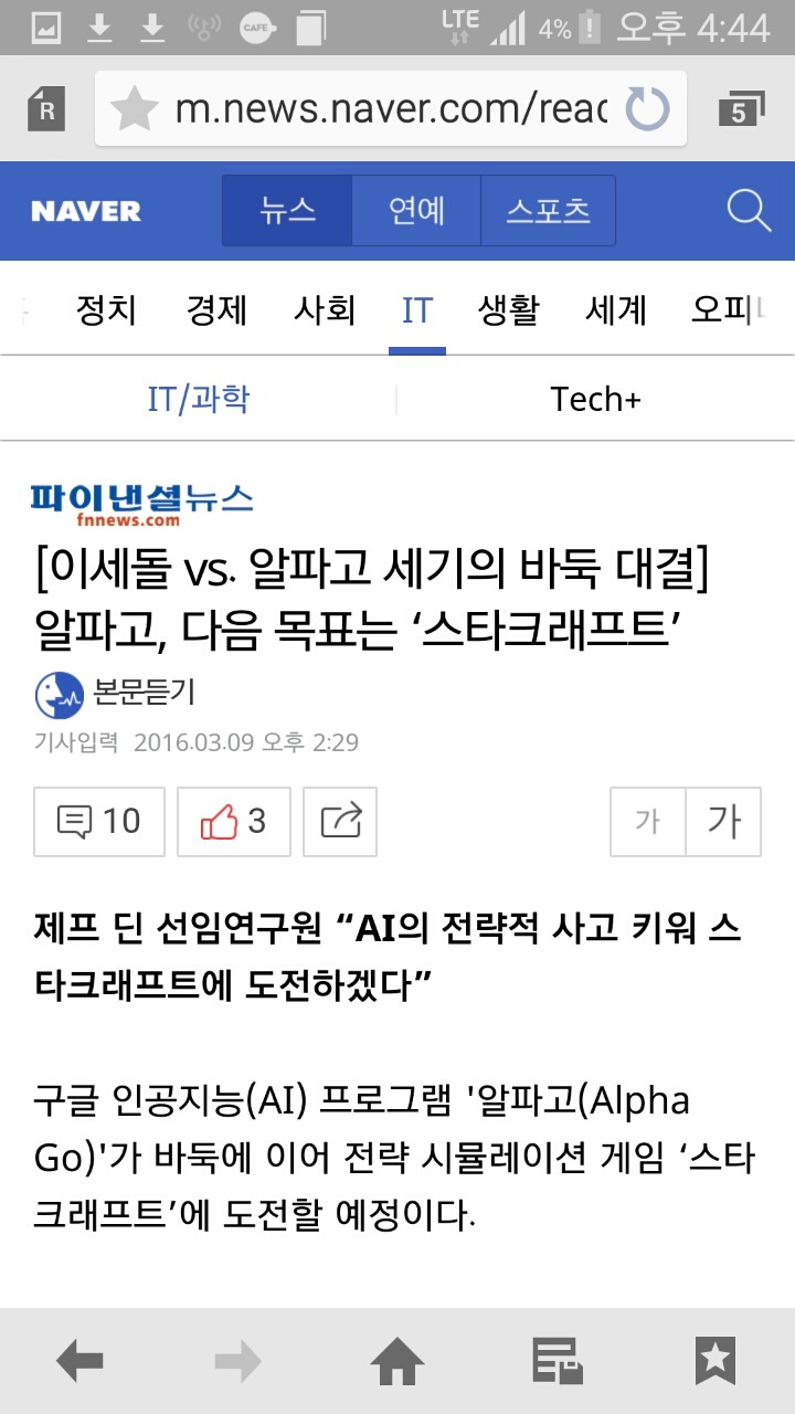 알파고 vs 이영호 | 인스티즈