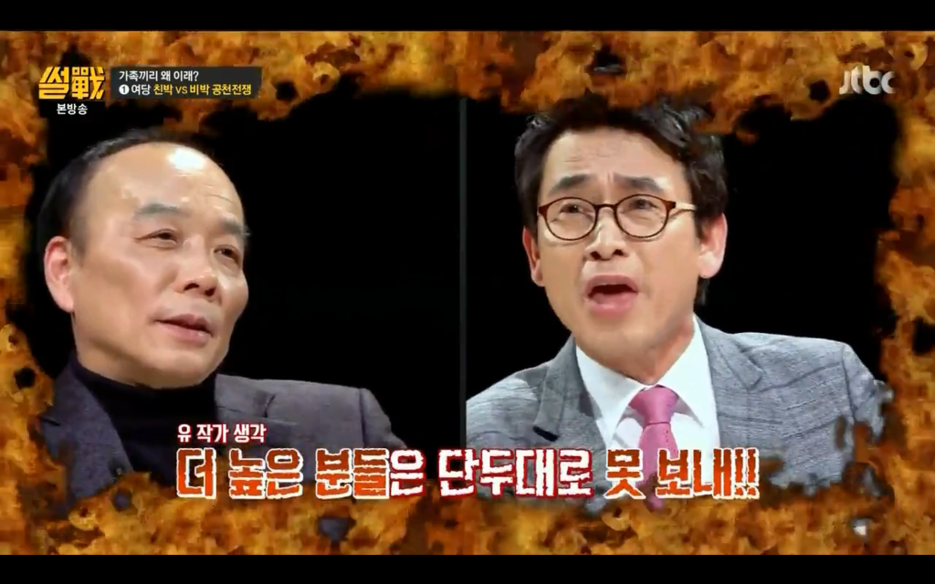 개인적으로 전원책 변호사가 불호인 이유를 정확히 짚어주시는 유시민님 | 인스티즈