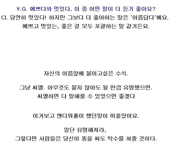 사람들한테 멘탈적으로 자극주고 충격준 연예인들의 말.jpg | 인스티즈