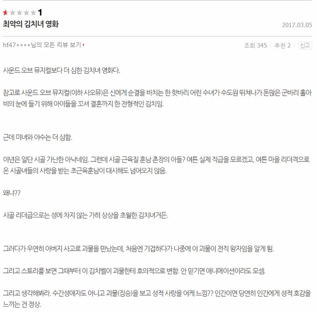 역대급 영화 리뷰(일부 한국남자 주의) | 인스티즈