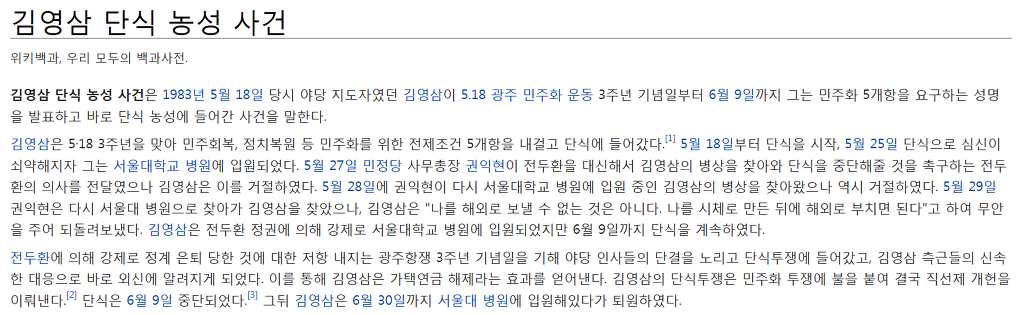 누구와는 비교되는 한국 정치사 단식투쟁 레전드 | 인스티즈