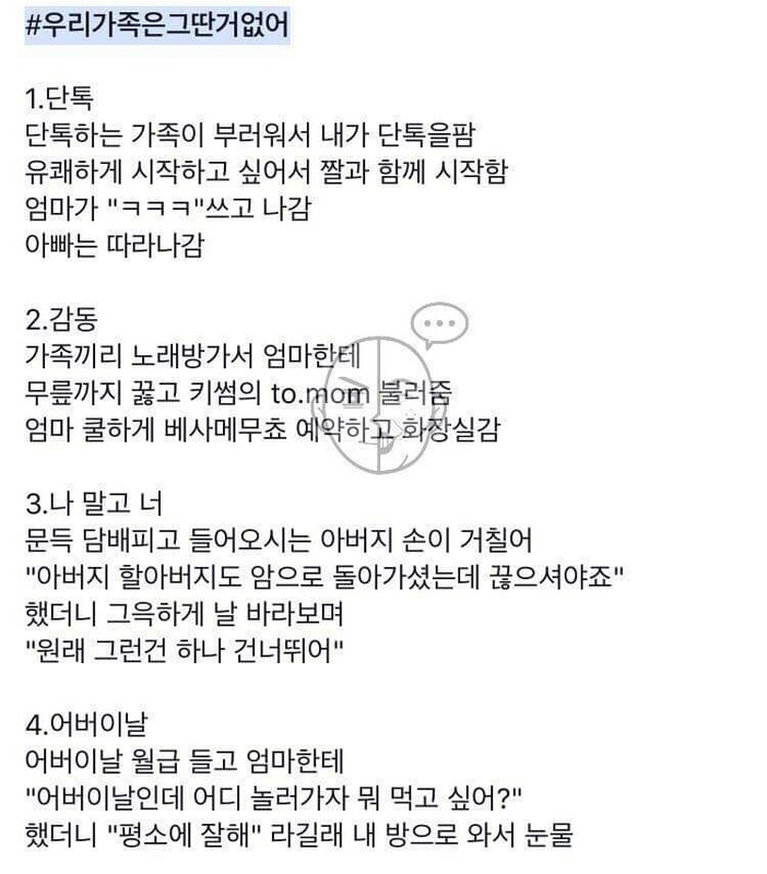 우리 가족은 그딴거 없어 | 인스티즈