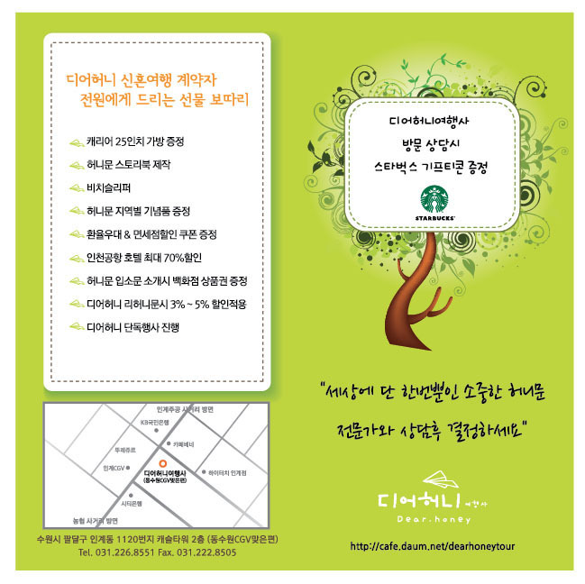 허니항공여행사 이미지