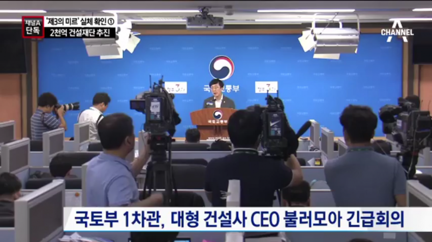 제3의 미르재단 2천억 건설재단 | 인스티즈