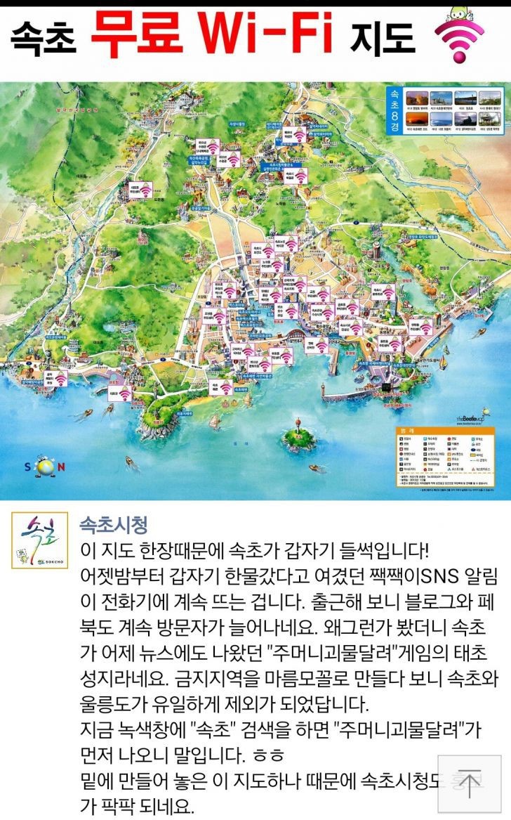 현재_속초시청_페이스북_상황.jpg (feat. 포켓몬 GO) | 인스티즈