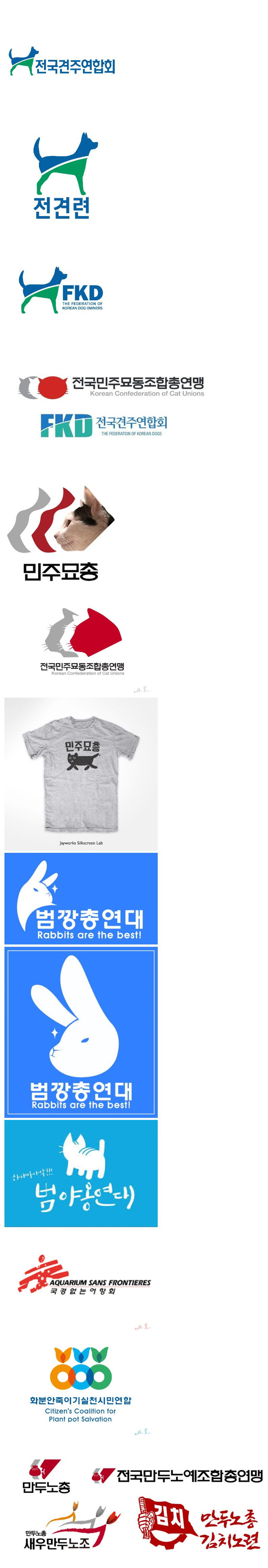 오늘 시위 참여 단체들 | 인스티즈