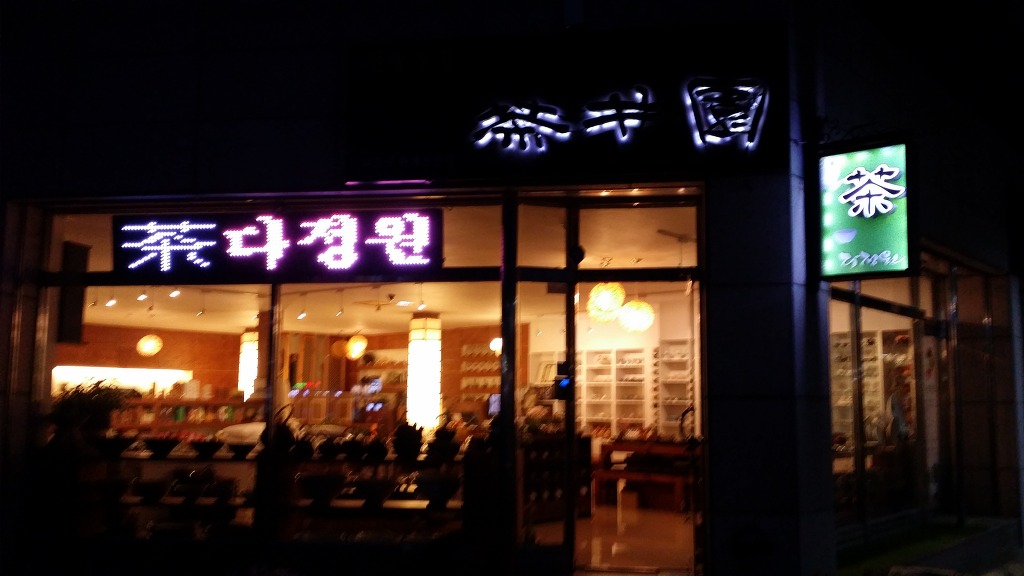 다정원 이미지