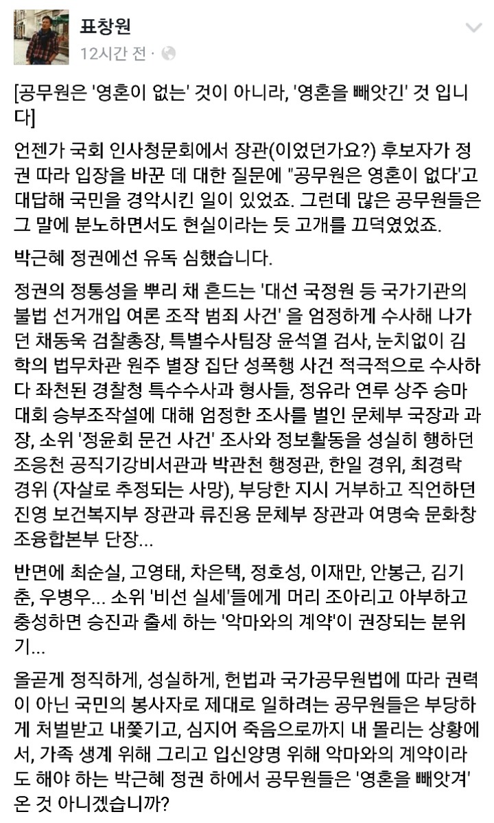 표창원 페이스북 | 인스티즈