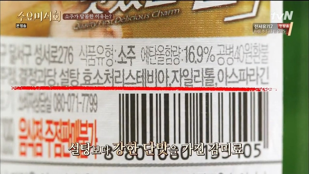 소주가 달다고 말하는 사람들은 허세다? | 인스티즈