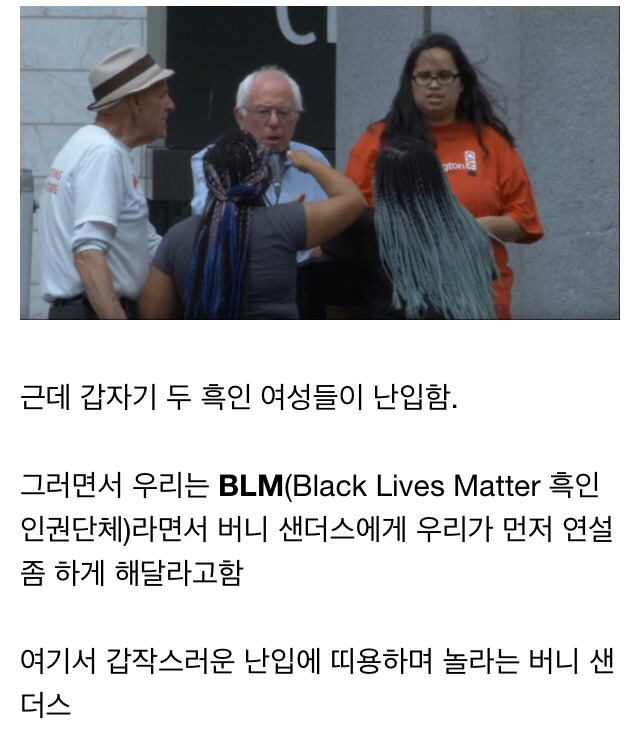가망 없는 트럼프 대신 버니 샌더스를 찾아갔던 소수자 단체 | 인스티즈