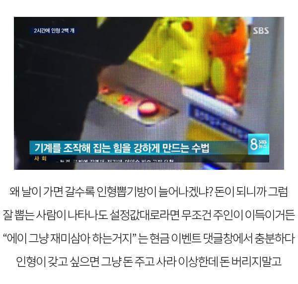 인형뽑기 2시간만에 200개 뽑았다고 신고한 점주들 (인형뽑기 진실) | 인스티즈