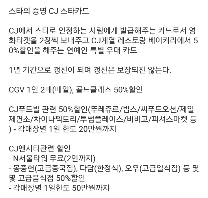 연예인들만 사용하는 CJ스타카드 | 인스티즈