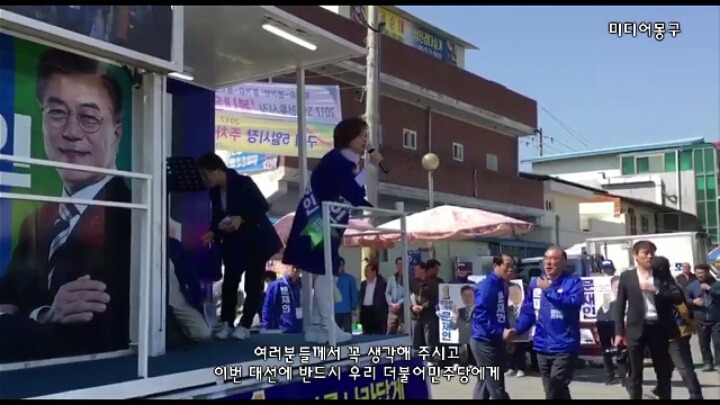 문재인 후보 유세 현장에서 꼭 보여주고 싶은 국회의원이 있습니다 | 인스티즈