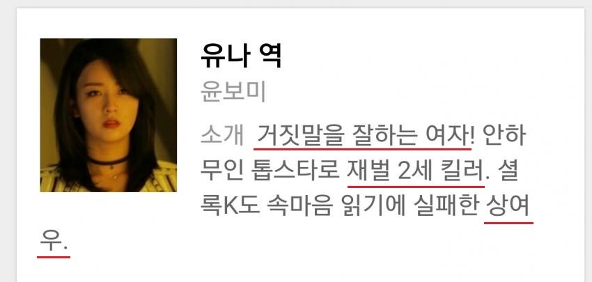 [에이핑크] 윤보미 : 거짓말을 잘하는 여자, 재벌2세 킬러, 상여우 | 인스티즈