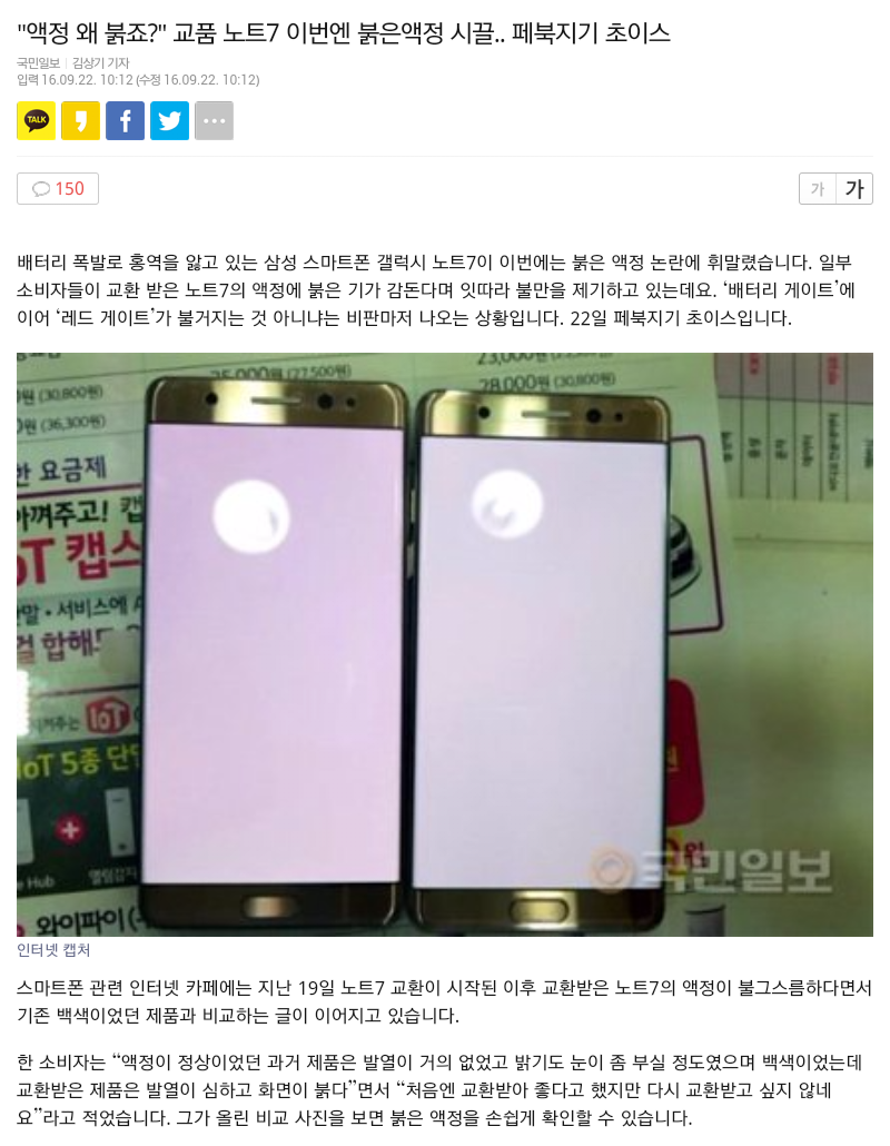 새로운 노트7 근황.JPG | 인스티즈