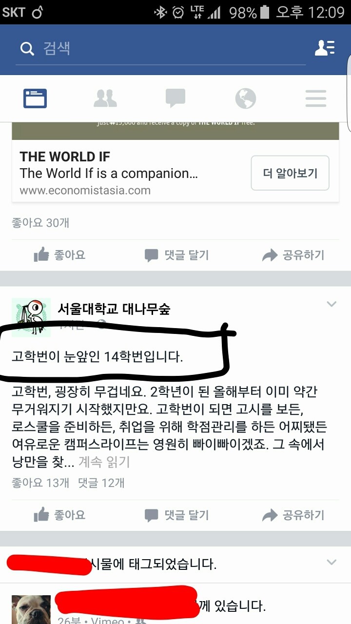 고학번 눈앞이라는 14학번학생 jpg | 인스티즈