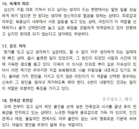 심리테스트 중 가장 잘맞는다는 색깔 심리테스트 해보실래요? | 인스티즈