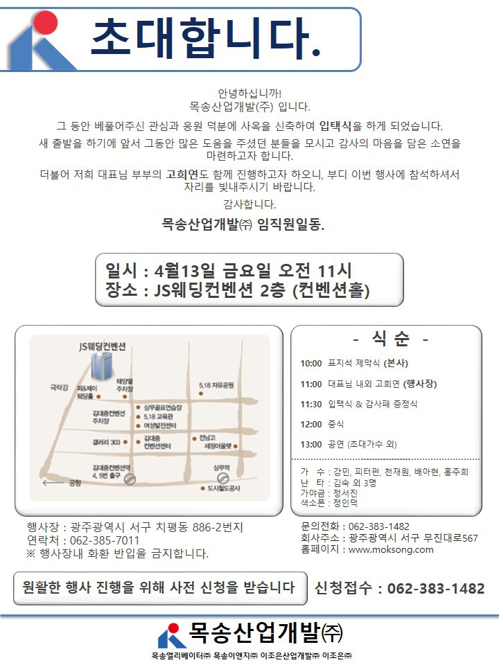 목송산업개발(주) 이미지
