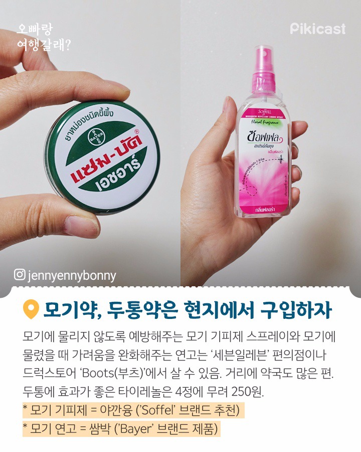 태국여행 꿀팁 | 인스티즈