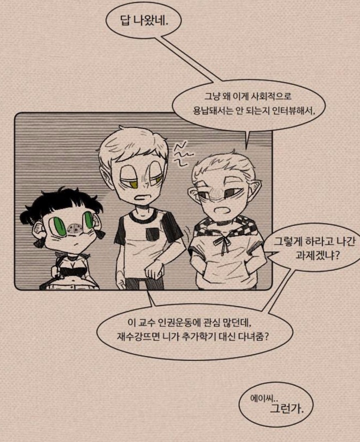 호모포비아들에게 꼭 한번쯤 보여주고 싶은 웹툰 | 인스티즈