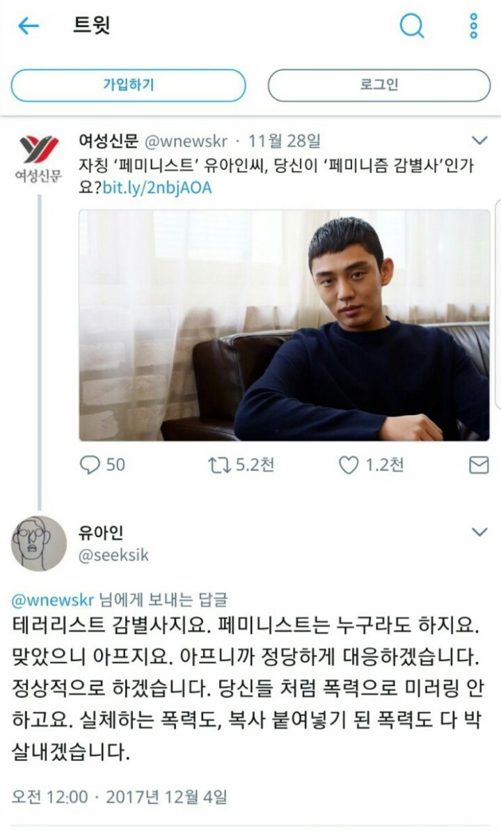 테러리스트 감별사 유아인 | 인스티즈